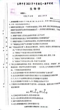 2024长沙长郡中学高一上学期期中考试生物试卷扫描版无答案