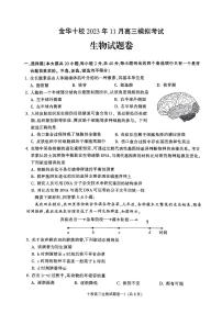 浙江省金华十校2023-2024学年高三上学期11月模拟考试生物试题