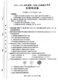 吉林省十一校联考2023-2024学年高一上学期期中考试生物