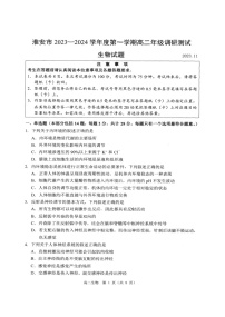 江苏省淮安市2023-2024学年高二上学期期中调研测试生物试题