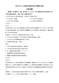 浙江省绍兴市2024届高三生物上学期一模（期中）试题（Word版附解析）