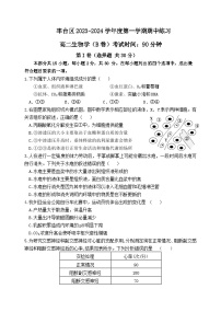 北京市丰台区2023-2024学年高二生物上学期期中试题B卷（Word版附答案）