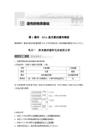 新高考生物一轮复习考点梳理讲义 第6单元　第1课时　DNA是主要的遗传物质（含解析）