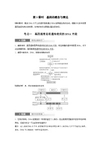 新高考生物一轮复习考点梳理讲义 第6单元　第3课时　基因的概念与表达（含解析）