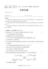 湖北省宜城市第一中学等六校2023-2024学年高三上学期期中考试生物试题