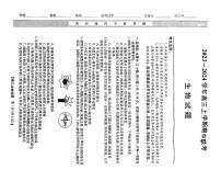 安徽省亳州市蒙城县2023—2024学年高三上学期期中联考 生物试题及答案