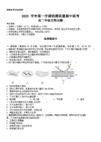 2024浙江省钱塘联盟高二上学期期中联考生物试题含答案