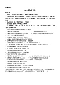 山西省大同市2023-2024学年高二生物上学期11月期中考试试卷（Word版附解析）