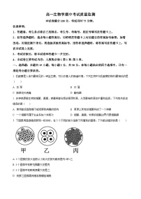 陕西省西安市2023-2024学年高一生物上学期期中质量检测（Word版附解析）