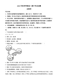 陕西省榆林市“府、靖、绥、横、定“五校联考2023-2024学年高二生物上学期期中考试试卷（Word版附解析）