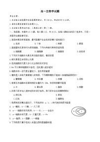 四川省雅安市2023-2024学年高一生物上学期期中考试试卷（Word版附答案）