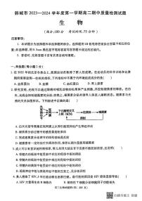 陕西省渭南市韩城市2023-2024学年高二上学期期中质量检测生物试题