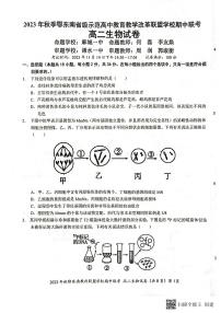 湖北省鄂东南省级示范高中教育教学改革联盟学校2023-2024学年高二上学期期中联考生物试题