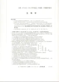 安徽省合肥市第一中学2023-2024学年高二上学期期中考试生物试题