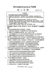 江苏省常州市教育学会2023—2024学年高三上学期11月学业水平监测生物试题