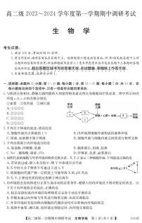 2024清远高二上学期期中考试生物PDF版含答案