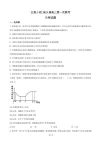 2022-2023学年安徽省合肥168中等江淮十校高三上学期第一次联考生物试卷（PDF版）