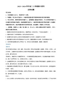 安徽省亳州市蒙城县五校2023-2024学年高三生物上学期11月期中联考试题（Word版附解析）