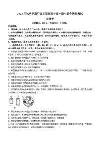 广西玉林市2023-2024学年高一生物上学期期中试题（Word版附答案）