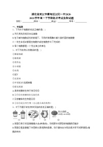 湖北省武汉市蔡甸区汉阳一中2020-2021学年高一下学期起点考试生物试题(含答案)