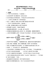 湖北省孝感市安陆市一中2021-2022学年高一下学期开学考试生物试题(含答案)