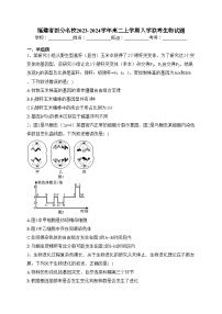 福建省部分名校2023-2024学年高二上学期入学联考生物试题(含答案)