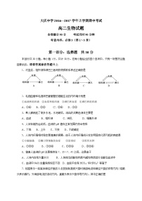 大庆中学高二上学期生物期中试题及答案