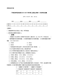 钦州港区高二生物11月月考试题及答案