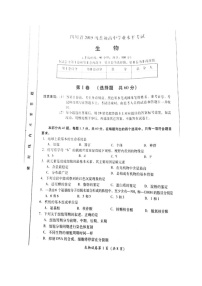 四川省高二学业水平考试生物试卷及答案