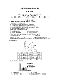 湖南省六校联盟高一上学期期末生物试题有答案