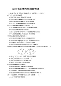 四川省树德中学高一5月月考生物试题及答案