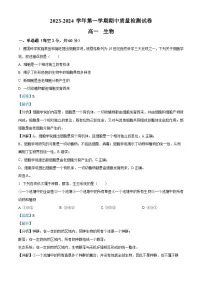 甘肃省武威市凉州区2023-2024学年高一上学期期中生物试题（Word版附解析）