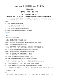 四川省成都市第七中学2023-2024学年高一上学期期中生物试题（Word版附解析）