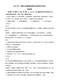 2023年1月浙江省普通高校招生选考科目考试生物试题（解析版）