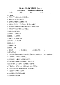 甘肃省兰州市教育局第四片区2023-2024学年高二上学期期中联考生物试卷(含答案)