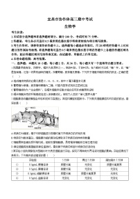 湖北省宜昌市协作体2023-2024学年高三上学期期中生物试题