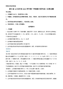 浙江省A9协作体2023-2024学年高二上学期期中联考生物试题（解析版）