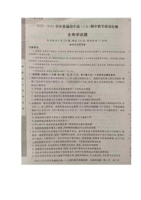 河南省信阳市2023-2024学年高一上学期11月期中生物试题