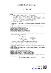 河北省保定市六校联盟2023-2024学年高二上学期期中联考生物学试题