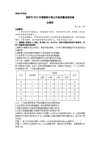 2024届贵州省贵阳市普通高中高三上学期质量监测生物试卷