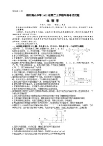 2024绵阳南山中学高二上学期期中考试生物含答案、答题卡