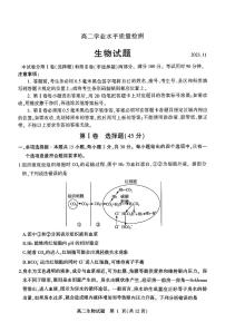 山东省临沂市沂水县2023-2024学年高二上学期期中考试生物学试题