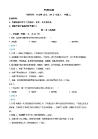 四川省南充市嘉陵一中2023—2024学年高一上学期期中生物试题（Word版附解析）