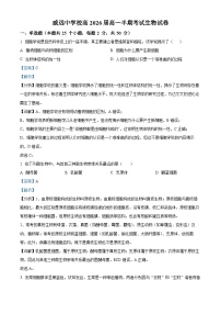 四川省内江市威远中学2023-2024学年高一上学期期中生物试题（Word版附解析）