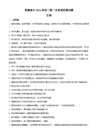 江西省景德镇市2023-2024学年高三上学期第一次质量检测生物试题及答案