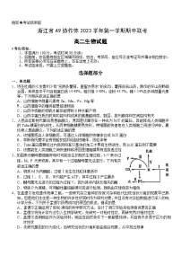 2024浙江省A9协作体高二上学期期中联考生物试题含答案