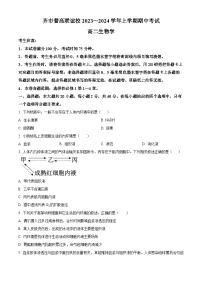 黑龙江省齐齐哈尔市普高联谊校2023-2024学年高二上学期10月期中考试生物（Word版附答案）