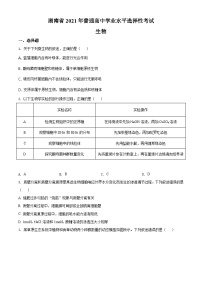 2021年湖南高考生物（新高考）（原卷版）