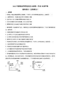 2023年高考全国甲卷生物真题（原卷版）