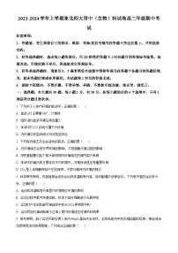 吉林省长春市东北师大附中2023-2024学年高二上学期期中考试生物（Word版附解析）